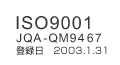 ISO9001 JQA-QM9467 登録日2003.1.31